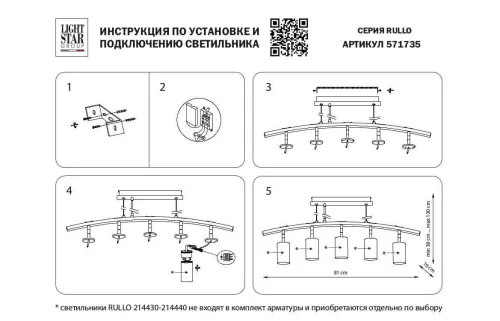 Подвесная люстра Lightstar Rullo (571735+214436-5) LR735365  фото 3